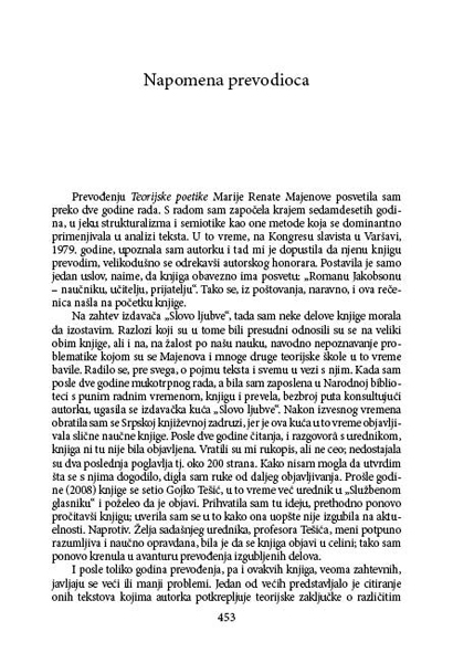 ТЕОРИЈСКА ПОЕТИКА